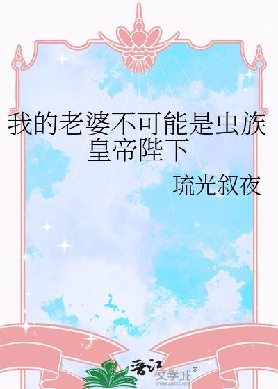 我的老婆不可能那么可爱