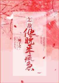 怎敌他晚来疯急讲什么 顾了之