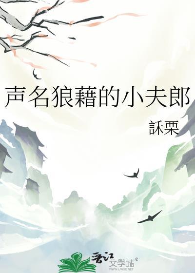 声名狼藉全文免费阅读