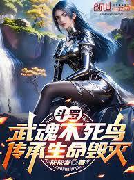 不死武魂