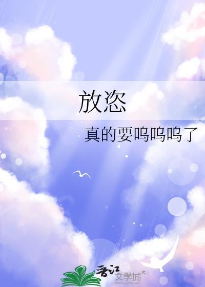 放恣gl笔趣阁