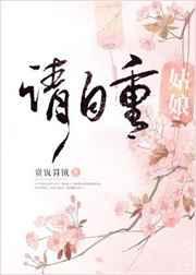 姑娘请自重免费阅读笔趣阁