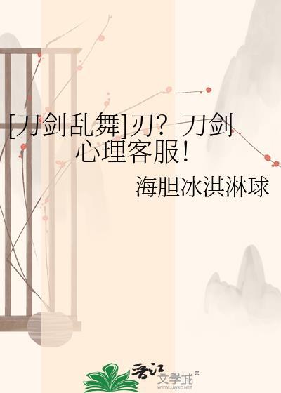刀剑乱舞 心情