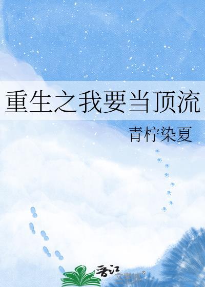 重生之我要当影帝
