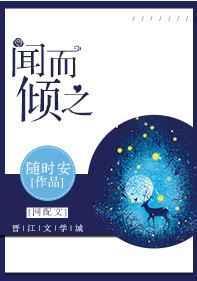 闻尔倾之