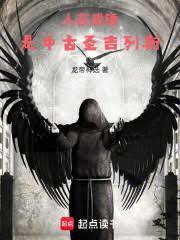 是中古圣吉列斯龙帝神选奇