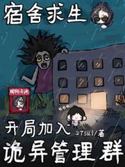 宿舍诡事