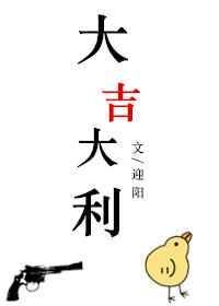 大吉大利最正确生肖