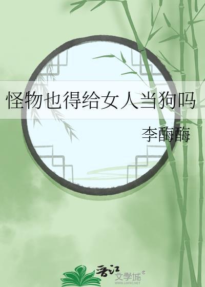怪物就会被杀死百度百科