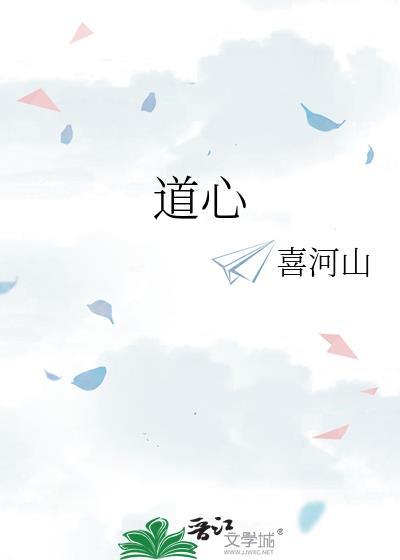 道心破碎