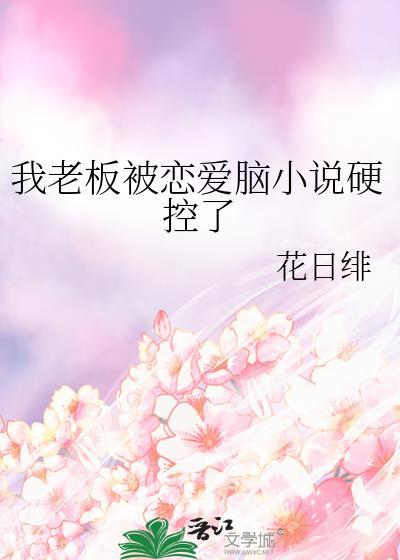 我的老板恋爱随书附赠更新