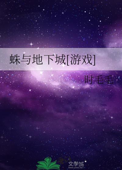 蜘蛛与坊主