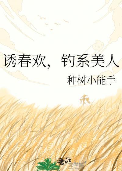 诱欢书包网