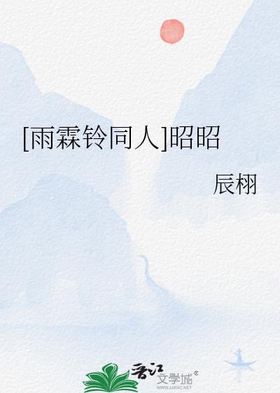 雨霖铃歌曲喵酱