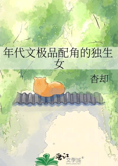 穿年代极品女配
