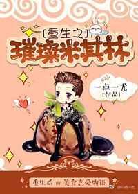 重生璀璨人生