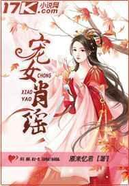 宠女肖瑶txt
