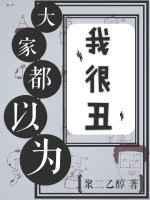 大家都以为我很穷