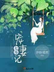 七零宠妻日常54章