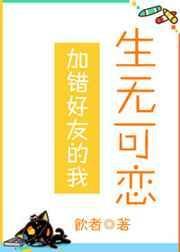 不好意思加错好友了