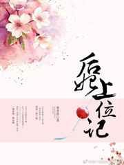 后妃上位记 明也媚