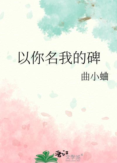 以你为名下一句是什么