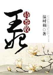 王妃受宠