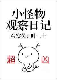 小怪物故事绘本