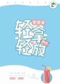 影帝请结婚在线阅读