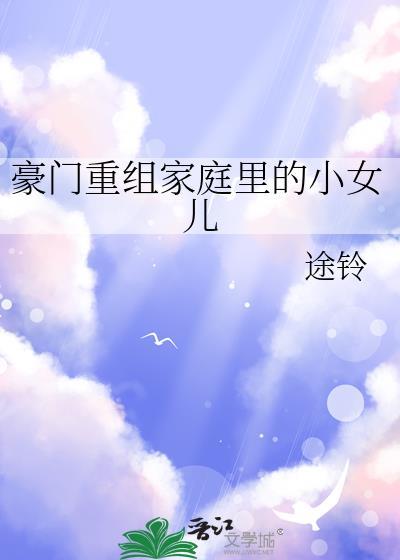 重生豪门家族免费