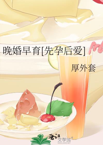 晚婚晚育是指什么