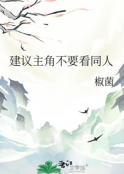 主角同人