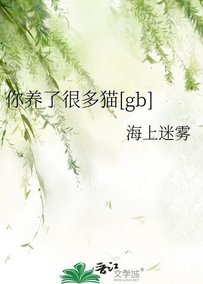你养猫咪
