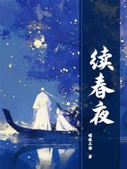 京夜逢君全文免费
