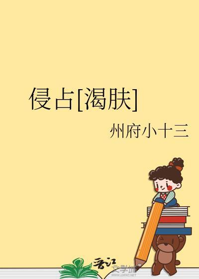 侵占是什么词