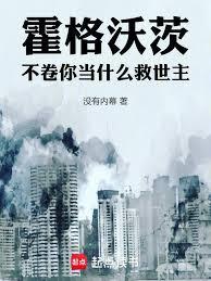 你所不知道的霍格沃兹