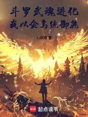 我以金乌统御乾txt