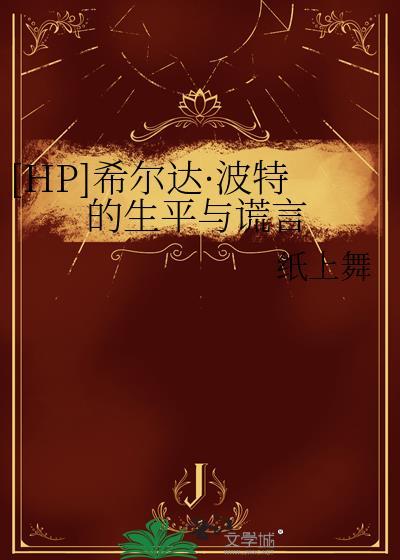希尔波特曲线