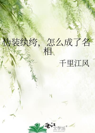假装纨绔的玄幻男主