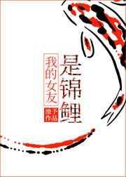我的女友是锦鲤2剧情介绍