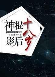 神棍影后斩罗书包网