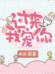 过来我宠你的句子