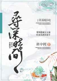 寻声暗问弹者谁的暗问