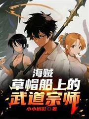 草帽海贼船船员