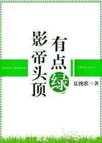 影帝粉头上位记