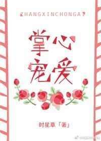 掌心宠爱百度百科