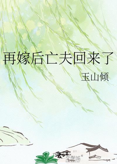 再嫁后我又当皇后免费阅读