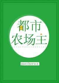 都市农场排行榜