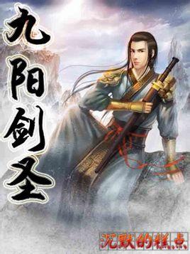 九阳剑圣 第1052章
