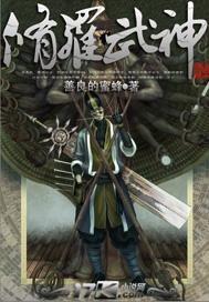 修罗武神九龙圣君是谁